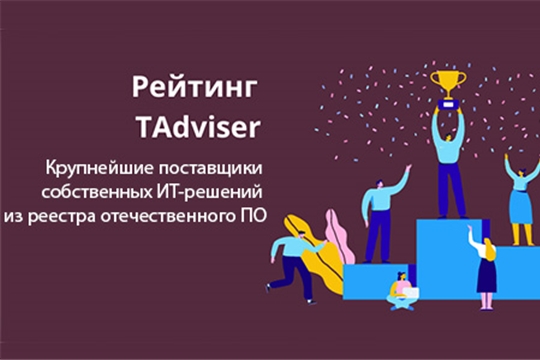 Компания «ИСЕРВ» вошла в топ-20 рейтинга TAdviser