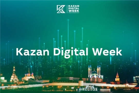 ГК «ИСЕРВ» приняла участие в ежегодном международном форуме Kazan Digital Week