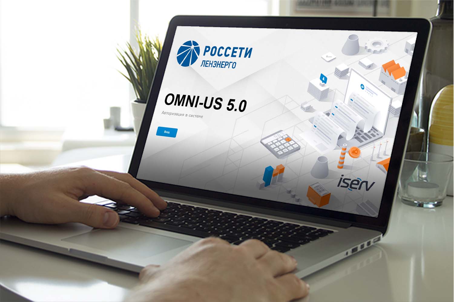 Ввод в промышленную эксплуатацию АИС «Omni-US» 5.0 и Мобильных Сервисов в ПАО «Россети Ленэнерго»
