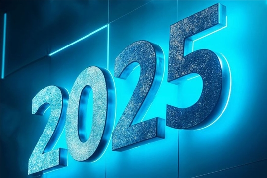 Ключевые итоги 2025 года
