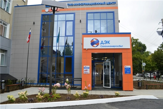 В филиале ПАО «ДЭК» «Сахалинэнергосбыт» успешно завершен ключевой этап перехода на импортозамещённую биллинговую систему