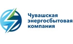 ОАО «Чувашская энергосбытовая компания» использует АИС «Omni-UtilitieS» для расчетов с потребителями за электроэнергию